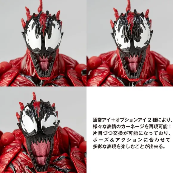1/12 Amazing Yamaguchi No.008 Carnage