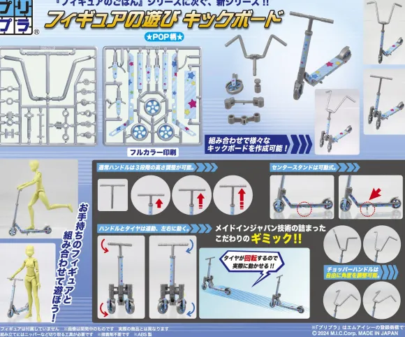 1/12 Puripura Figure Play Kickboard (POP Pattern)