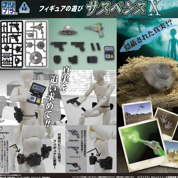 1/12 Puripura Figure Play Suspense X