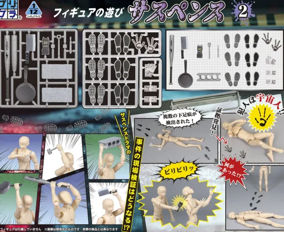1/12 Puripura Figure Play: Suspense 2