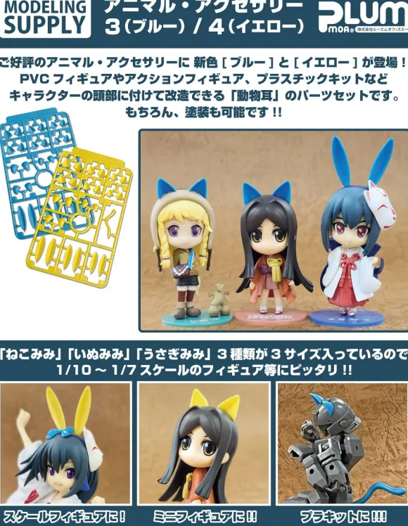 Animal Accessary 3 (Blue)