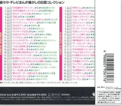 Animation B Side Collection #03 (2 CDs)