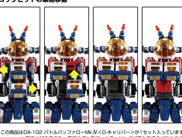 Diaclone DA-102 Battle Buffalo Mk.IV (D-Calibur)