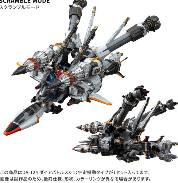 Diaclone DA-124 Dia-Battles X-1: Cosmo Neuver Type
