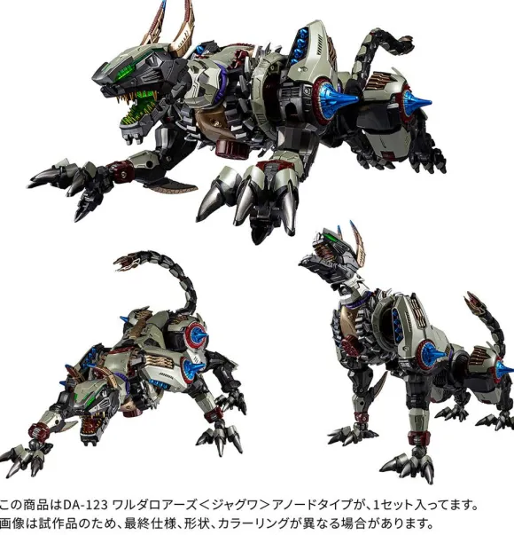 Diaclone DA-123 Warudaroars Jaguar Anode Type