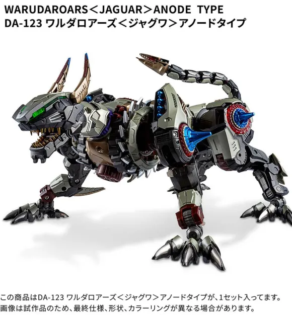 Diaclone DA-123 Warudaroars Jaguar Anode Type