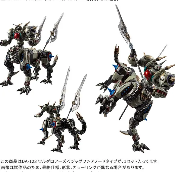 Diaclone DA-123 Warudaroars Jaguar Anode Type