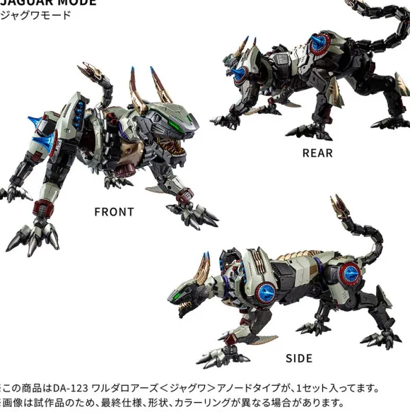 Diaclone DA-123 Warudaroars Jaguar Anode Type