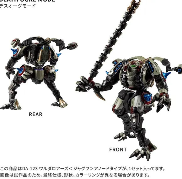 Diaclone DA-123 Warudaroars Jaguar Anode Type