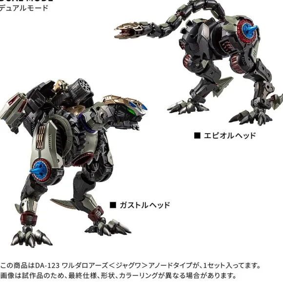 Diaclone DA-123 Warudaroars Jaguar Anode Type
