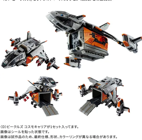Diaclone D Vehicles Cosmo Carrier