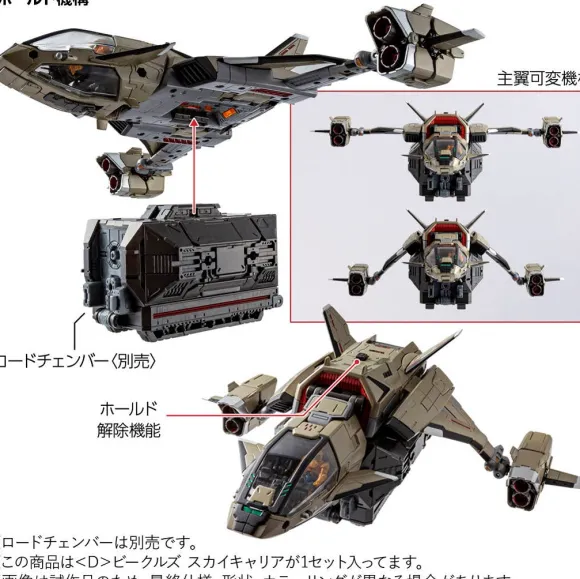 Diaclone D Vehicles Sky Carrier