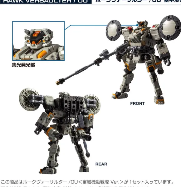 Diaclone Hawk Versaulter / OU (Space Mobile Squadron Ver.)
