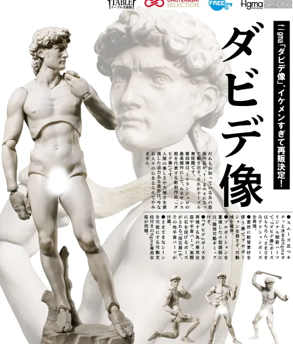 figma David (Michelangelo) (Reissue)