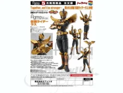figma Kamen Rider Wrath