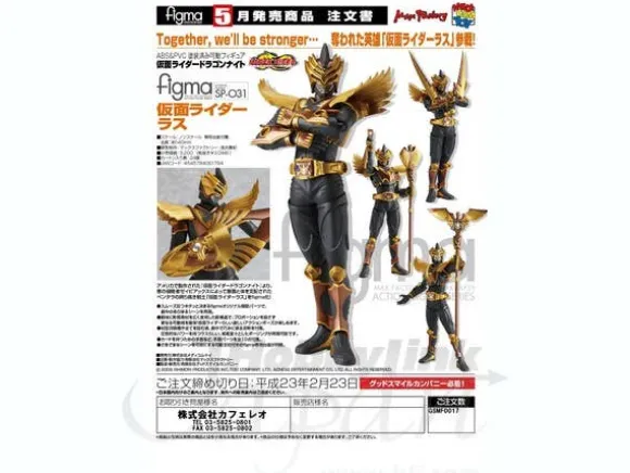 figma Kamen Rider Wrath