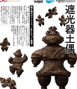 figma Shakoki-Dogu