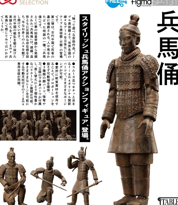 figma Terracotta Army