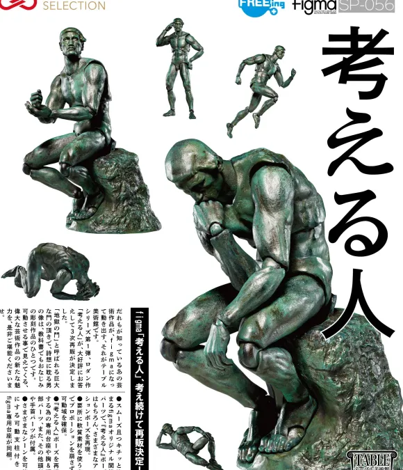 figma The Thinker (Reissue)