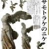 figma Winged Victory of Samothrace (The Table Museum) (Rerelease)