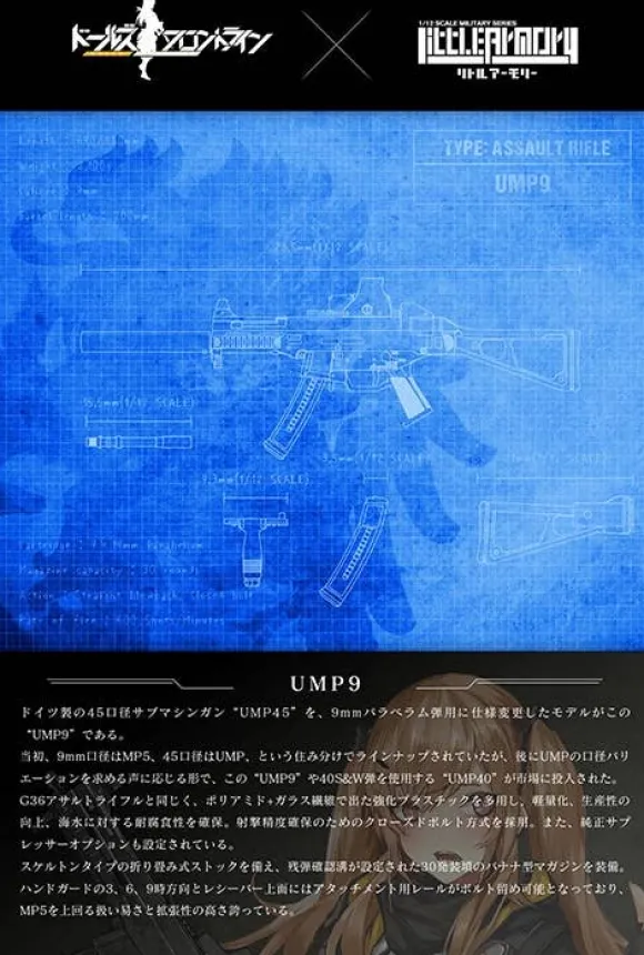 1/12 Little Armory (LADF07) Girls' Frontline UMP9 Type