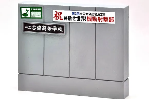 1/12 Little Armory (LD029) Designated Defense School Gate (Concrete Type)