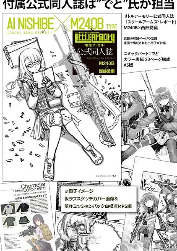 1/12 Little Armory (LS03) M240 Ai Nishibe Mission Pack