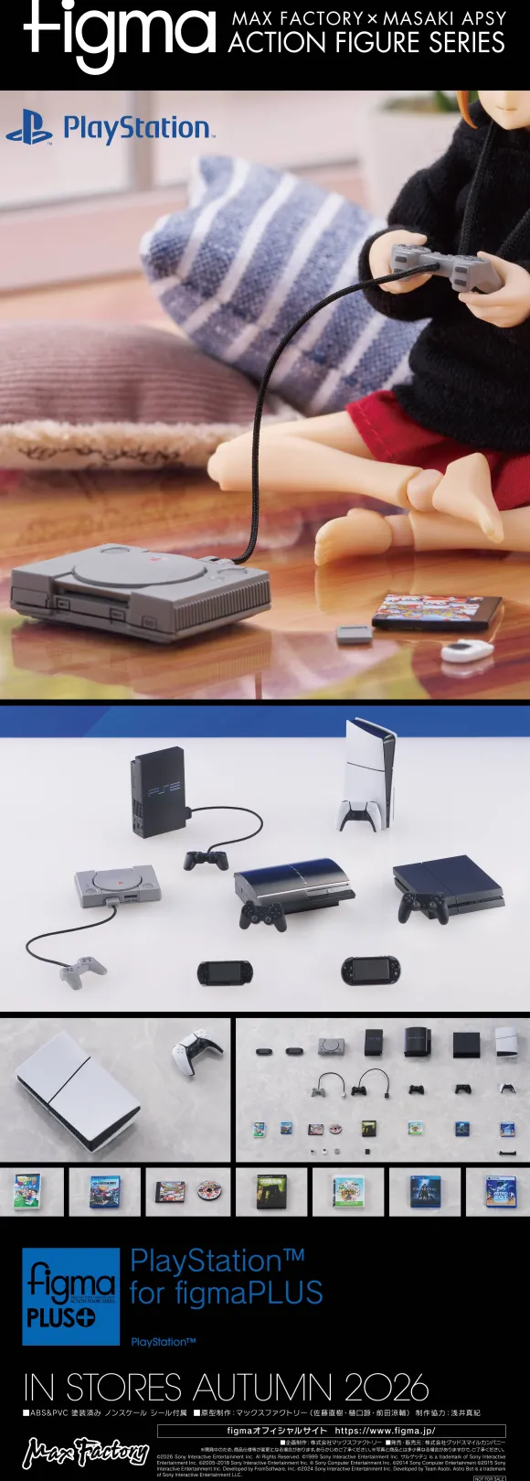 PlayStation for figmaPLUS