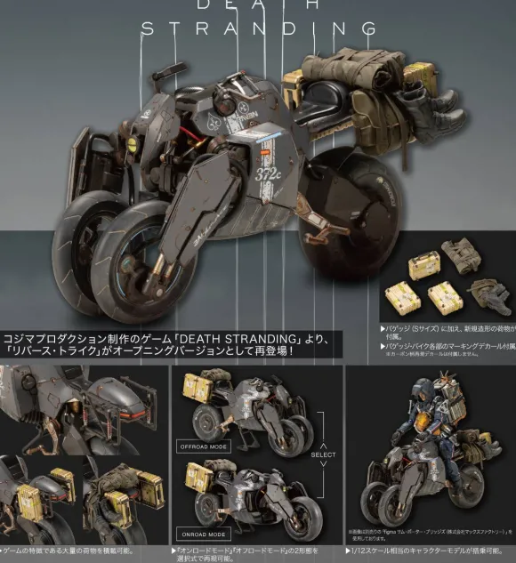 1/12 Reverse Trike OP Ver. (DEATH STRANDING)